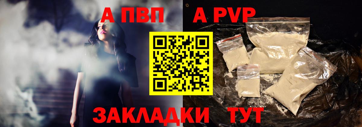 APVP СК  А ПВП Соль  Кашира  Alfa_PVP кристаллы  Вход с VPN 
