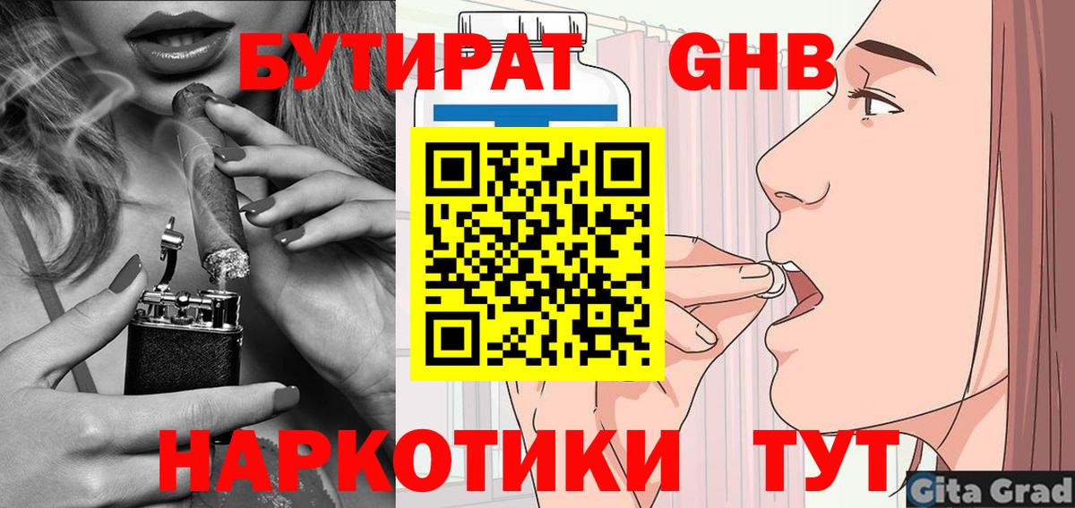 БУТИРАТ Butirat  Вход с VPN  Кашира 