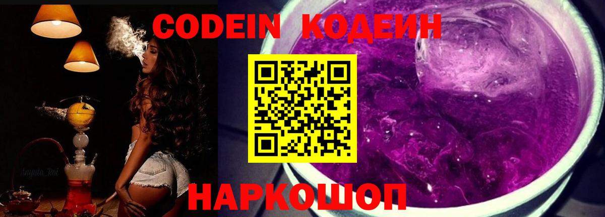 Codein Purple Drank  Вход с VPN  Кашира  Codein Purple Drank 