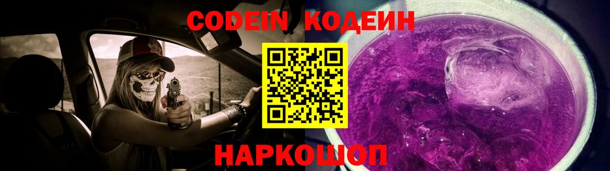 Кодеин напиток Lean (лин) Кашира
