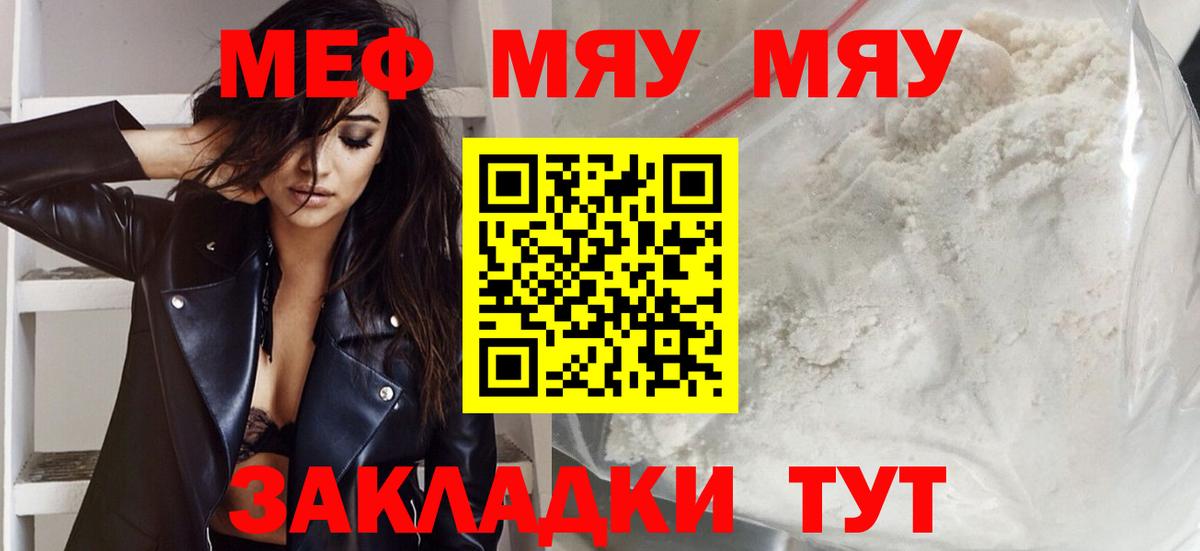 МЕФ  Меф мяу мяу  Меф  Вход с VPN  МЯУ-МЯУ кристаллы  Кашира 