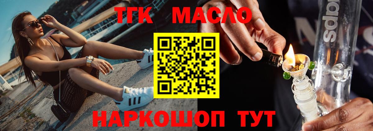 ТГК вейп  ТГК THC oil  Вход с VPN  Кашира 